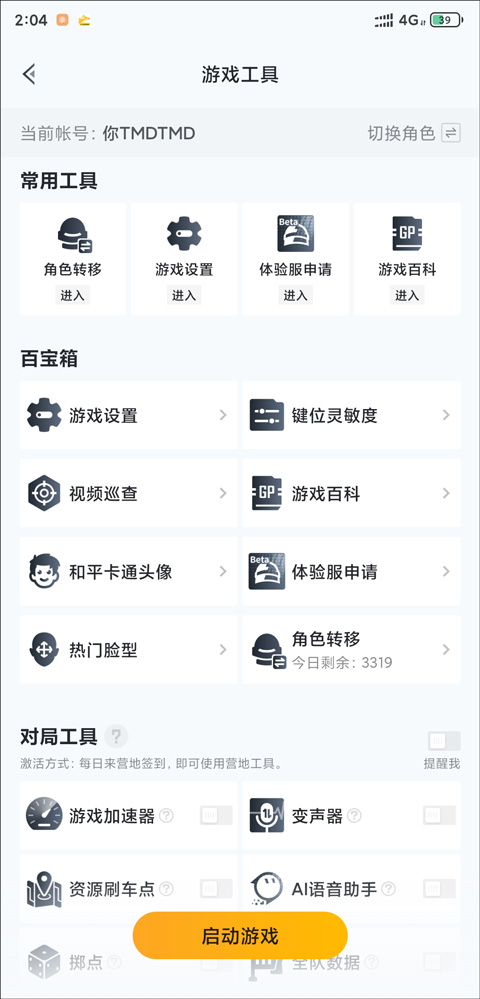 和平营地 网页版(图3)