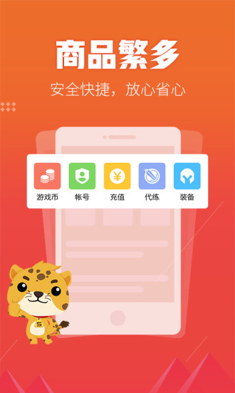 
5173游戏交易 手机版