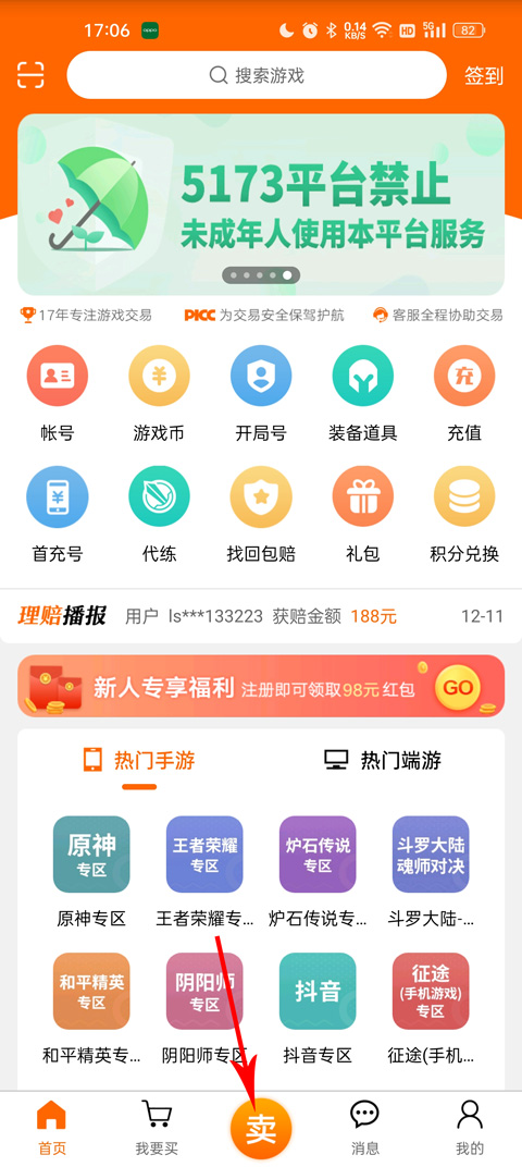 5173游戏交易 手机版(图6)