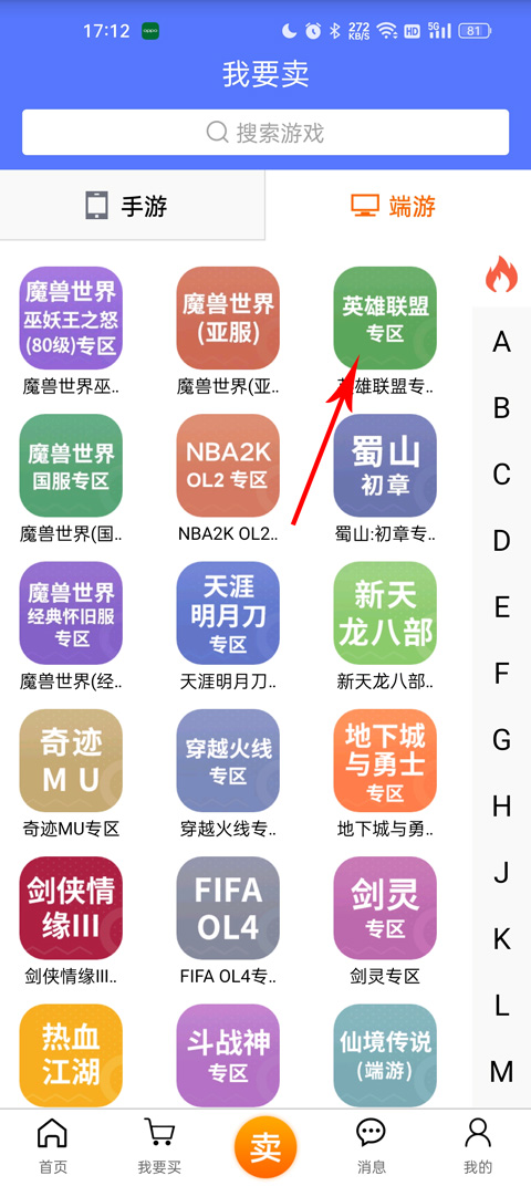 5173游戏交易 手机版(图7)
