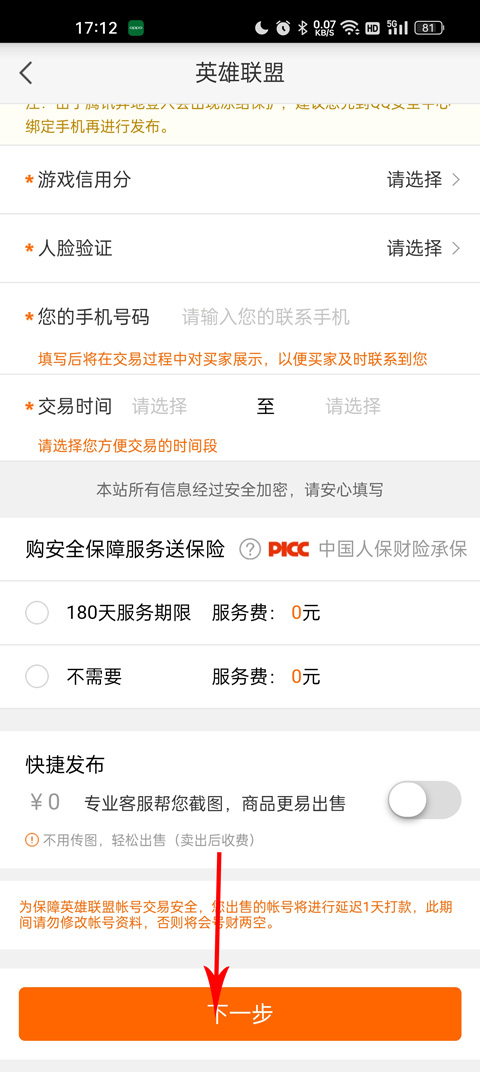 5173游戏交易 手机版(图9)