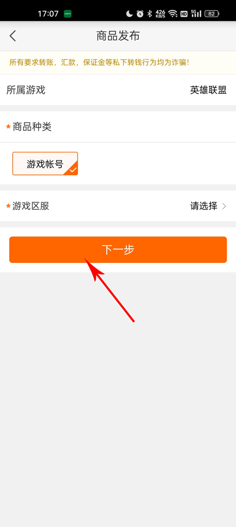 5173游戏交易 手机版(图8)