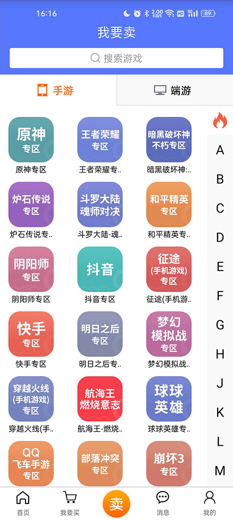 5173游戏交易 手机版(图4)