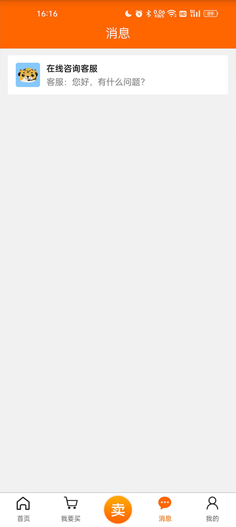 5173游戏交易 手机版(图5)