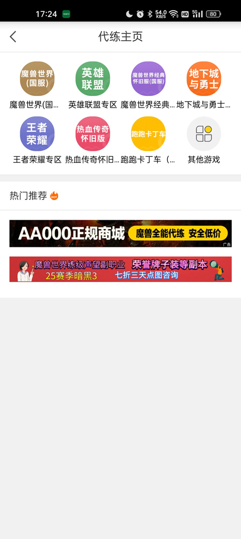 5173游戏交易 手机版(图2)