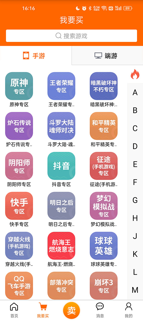 5173游戏交易 手机版(图3)