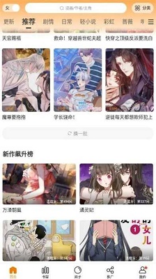 
漫天星漫画 app下载官方版最新版本