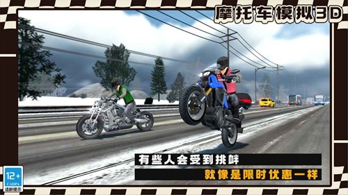 
摩托车模拟3D 免费版