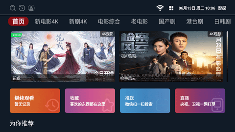 
影探TV 会员解锁版