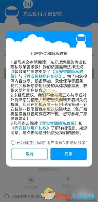 《乔安智联》连接wifi教程(图2)