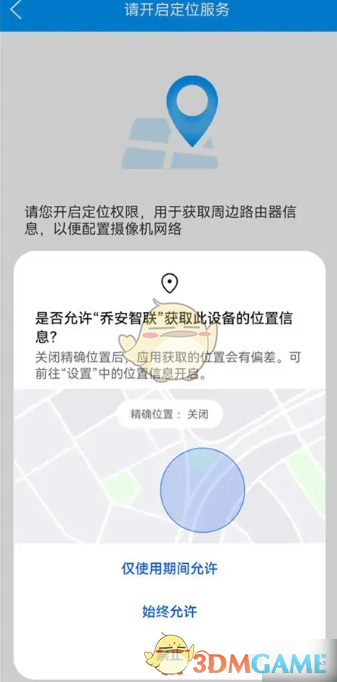 《乔安智联》连接wifi教程(图5)