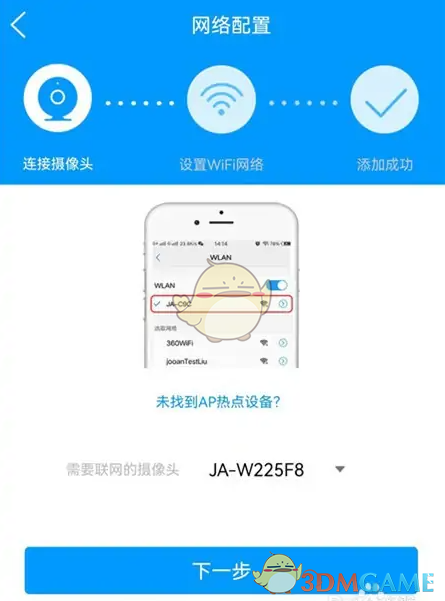 《乔安智联》连接wifi教程(图6)