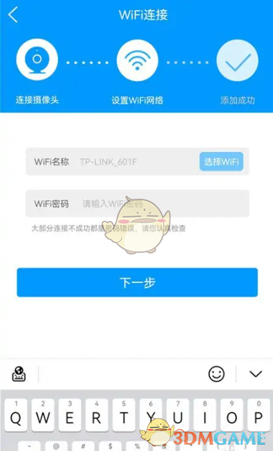 《乔安智联》连接wifi教程(图7)