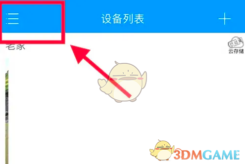 《乔安智联》取消云储存自动续费方法(图2)