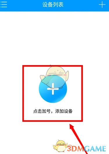 《乔安智联》添加摄像头方法(图2)