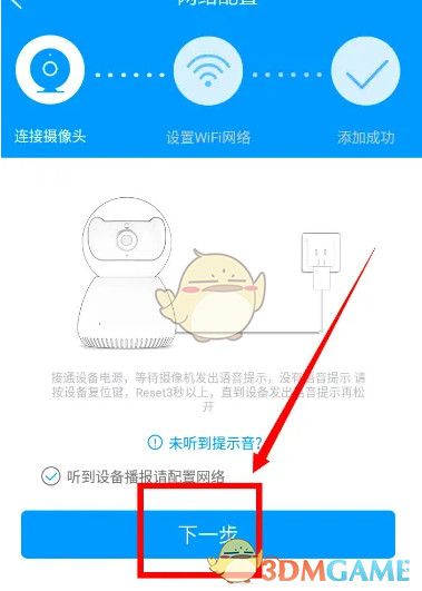 《乔安智联》添加摄像头方法(图4)