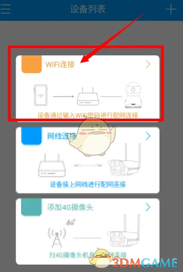 《乔安智联》添加摄像头方法(图3)