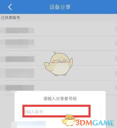 《乔安智联》输入分享码方法(图4)