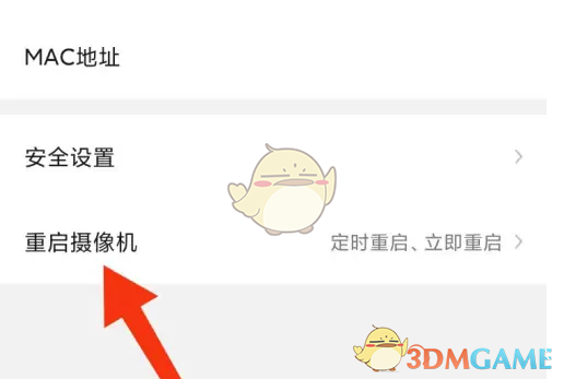 《乔安智联》重启摄像头方法(图5)