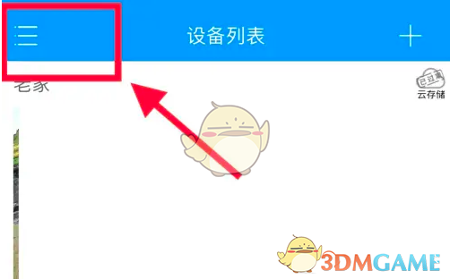 《乔安智联》删除回放历史录像方法(图2)