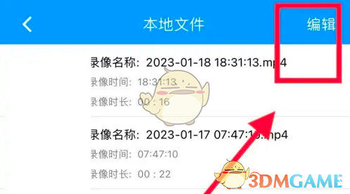 《乔安智联》删除回放历史录像方法(图4)