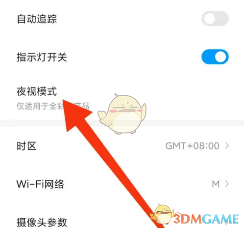 《乔安智联》关闭夜视灯方法(图4)
