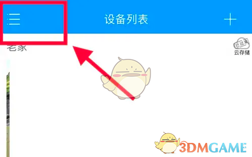 《乔安智联》查看历史录像方法(图2)