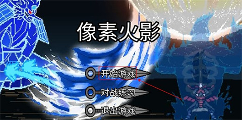 像素火影Zgai一周年