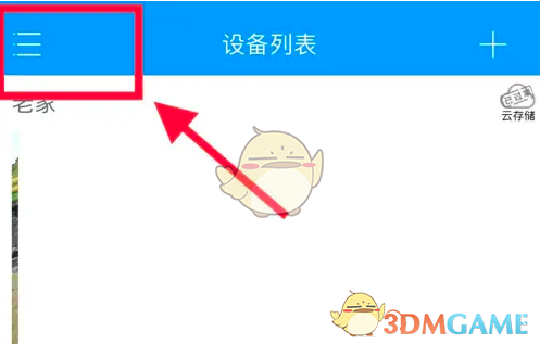《乔安智联》移动侦测报警设置方法(图2)