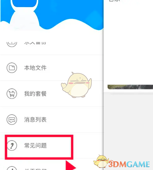 《乔安智联》移动侦测报警设置方法(图3)