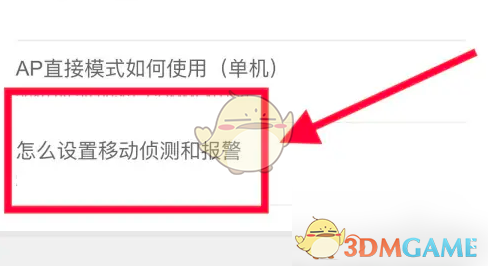 《乔安智联》移动侦测报警设置方法(图4)