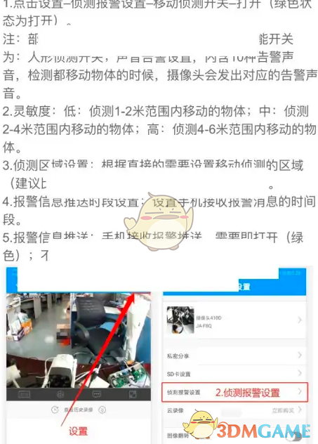《乔安智联》移动侦测报警设置方法(图5)