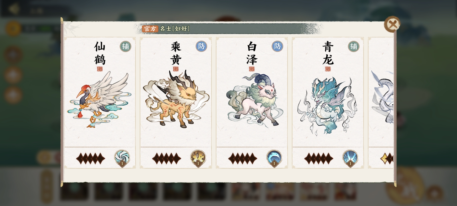 华夏绘世录瑞兽解锁等级(图9)