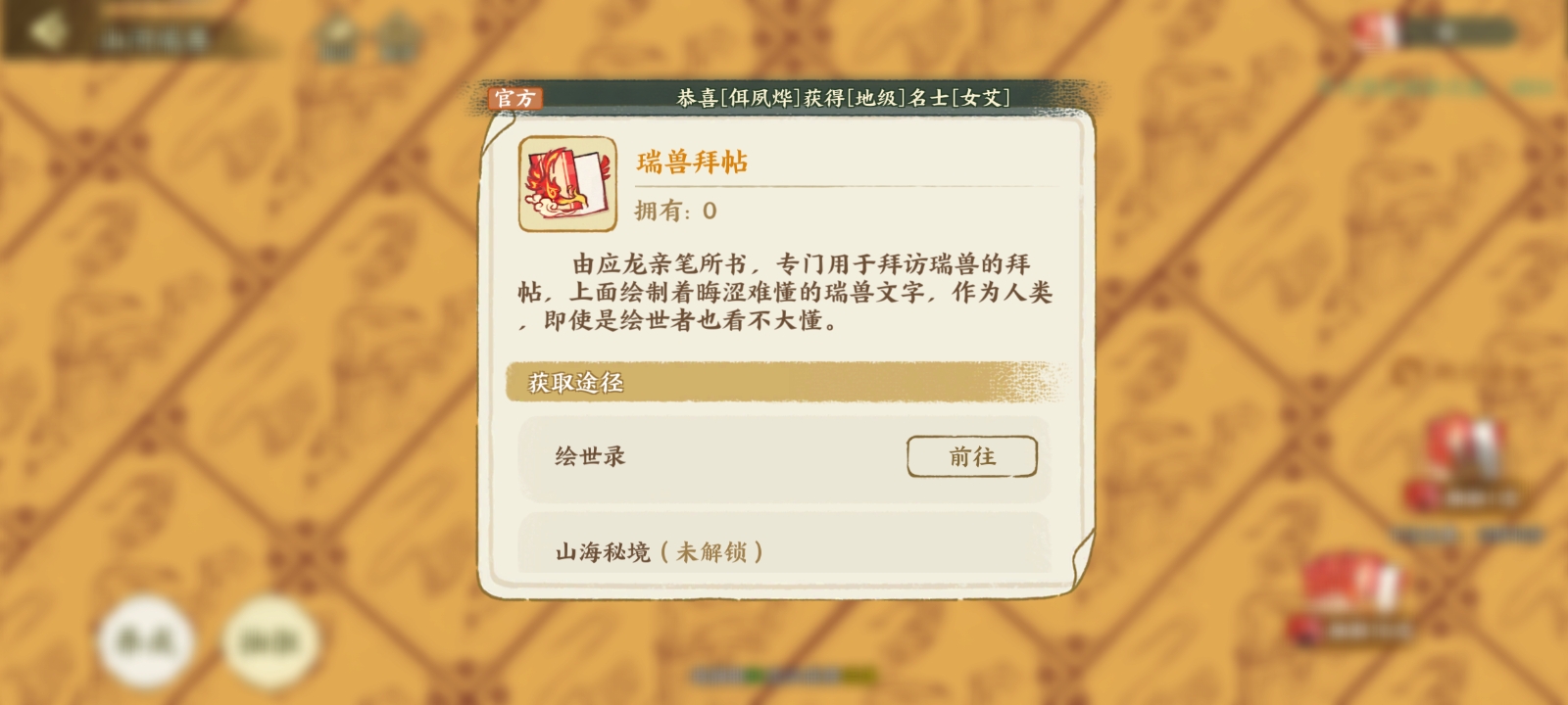 华夏绘世录瑞兽解锁等级(图11)