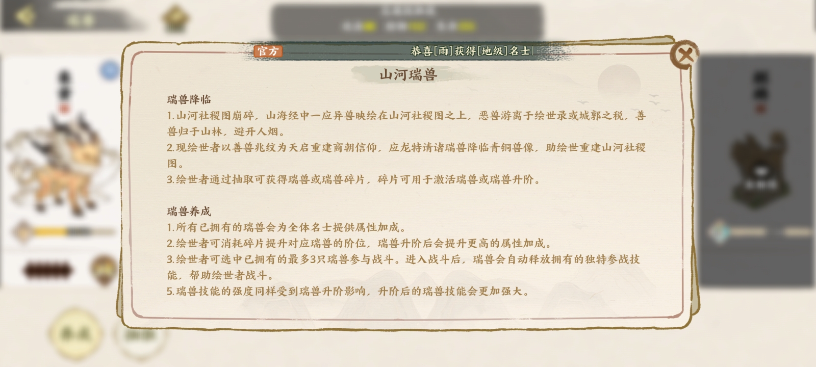 华夏绘世录瑞兽解锁等级(图12)