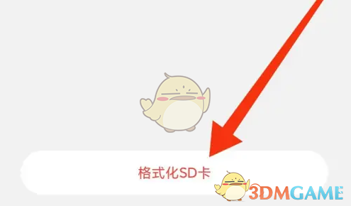 《乔安智联》格式化储存卡教程(图5)