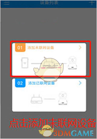 《乔安智联》添加新成员方法(图3)