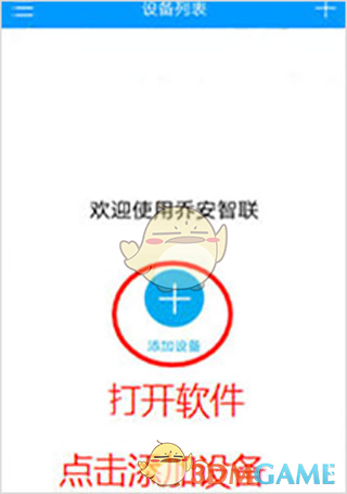 《乔安智联》添加新成员方法(图2)