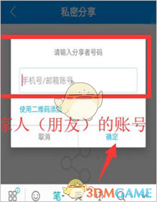 《乔安智联》添加新成员方法(图6)