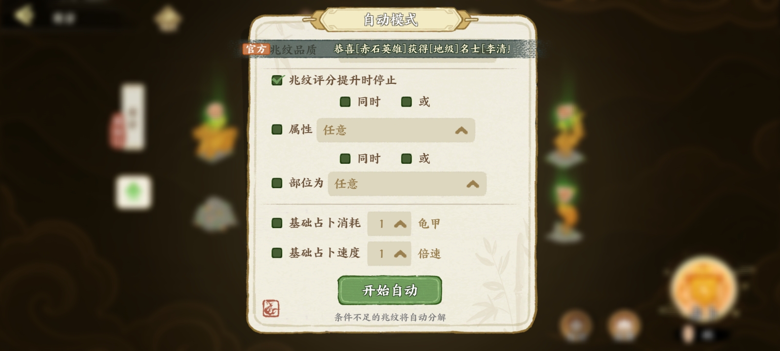 《华夏绘世录》占卜兆纹介绍(图9)