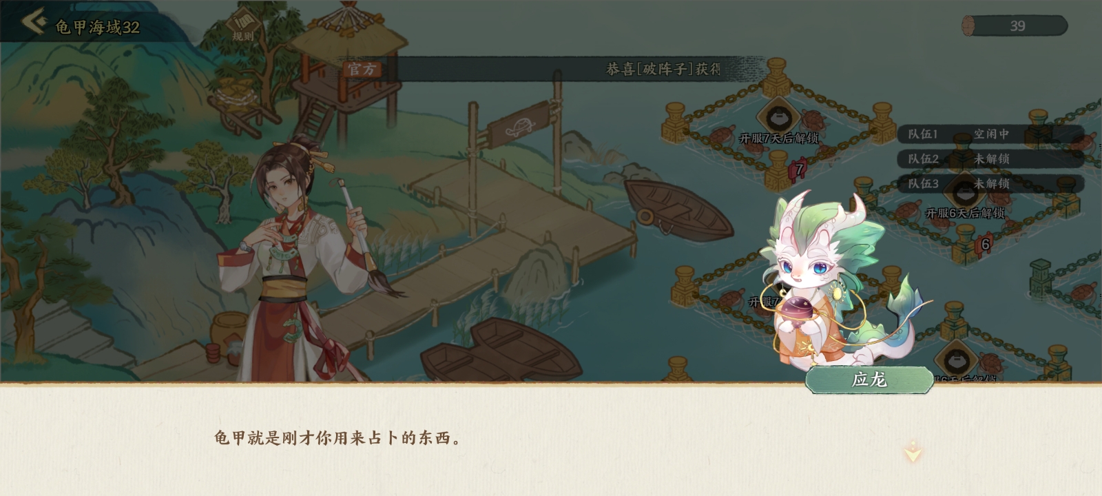 《华夏绘世录》占卜兆纹介绍(图8)