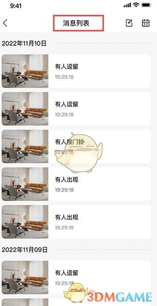 《乔安智联》查看监控消息方法