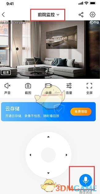 《乔安智联》查看监控消息方法
