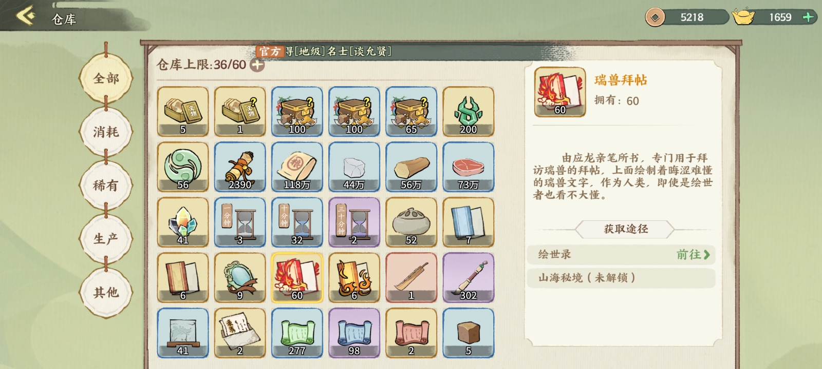 《华夏绘世录》绘笔获取方式和作用(图3)