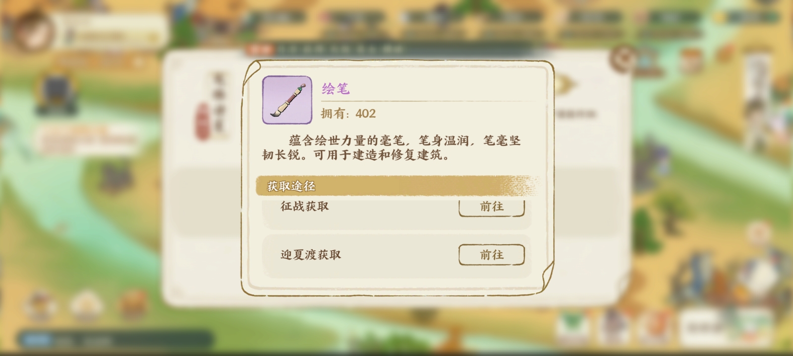 《华夏绘世录》绘笔获取方式和作用(图2)