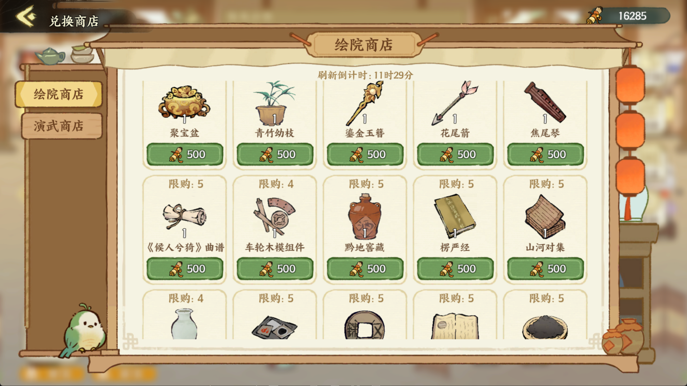 《华夏绘世录》全名士送礼一览(图3)