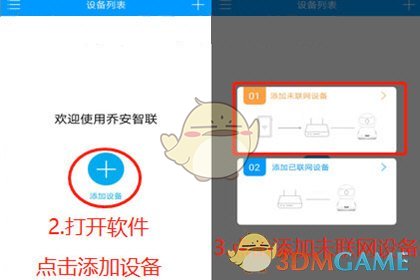《乔安智联》分享设备方法(图2)