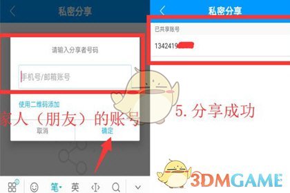 《乔安智联》分享设备方法(图4)