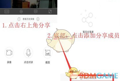 《乔安智联》分享设备方法(图3)