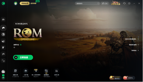 ROM黄金时代加速器用哪个好搬砖？ROM黄金时代免费加速器推荐